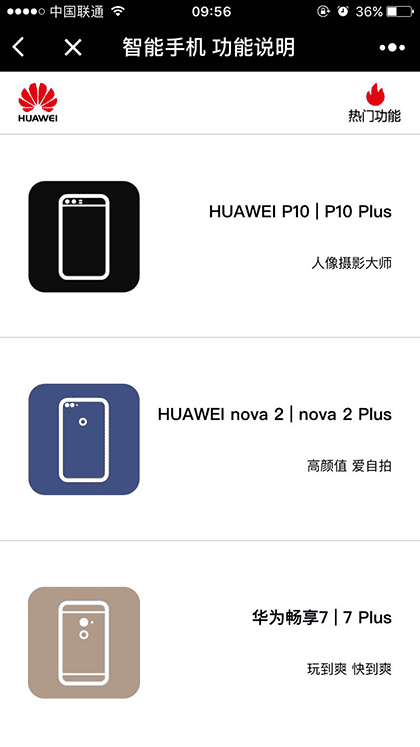 华为终端+截图2