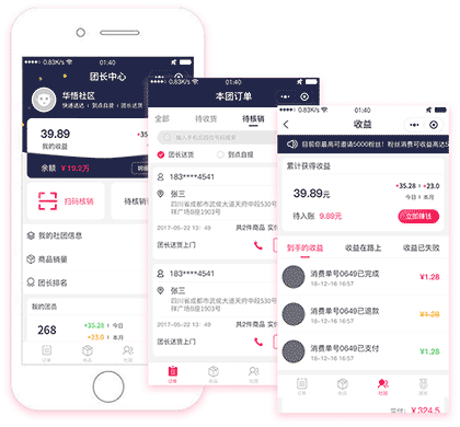 华悟社区团购截图3