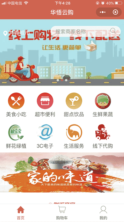 华悟云购截图1