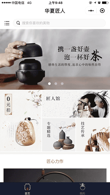 华夏匠人截图1
