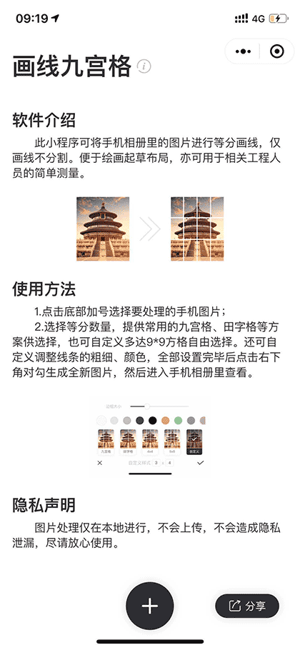 画线九宫格截图1
