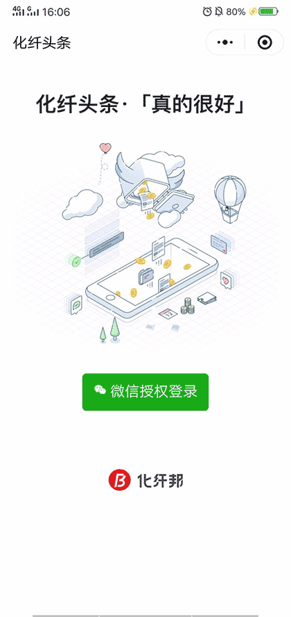 化纤全知截图1