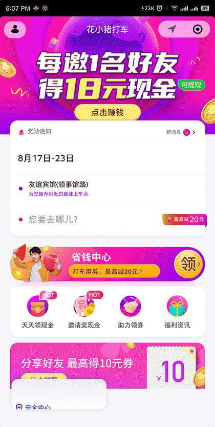 花小猪打车截图3