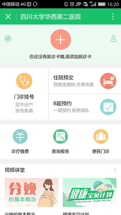 华西二院截图1