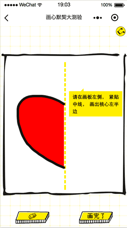 画心默契大测验截图3