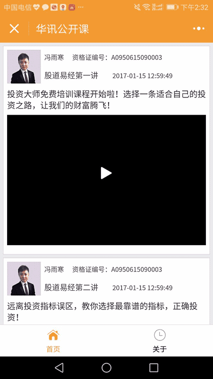 华讯投资公开课截图1