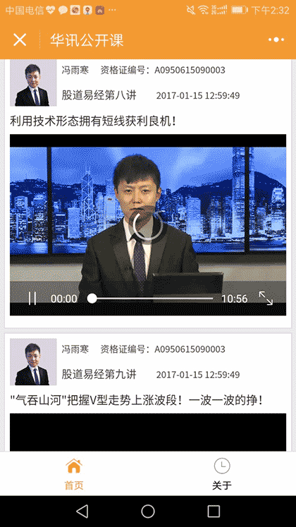 华讯投资公开课截图3