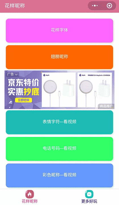 花样昵称精选截图1