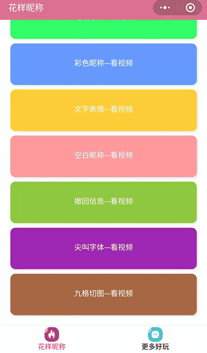 花样昵称精选截图2