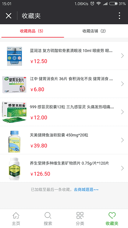 华药商城截图1