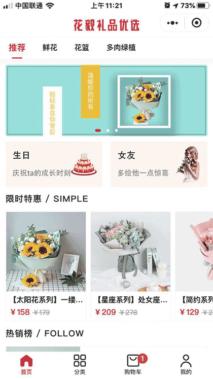 花毅礼品优选截图1