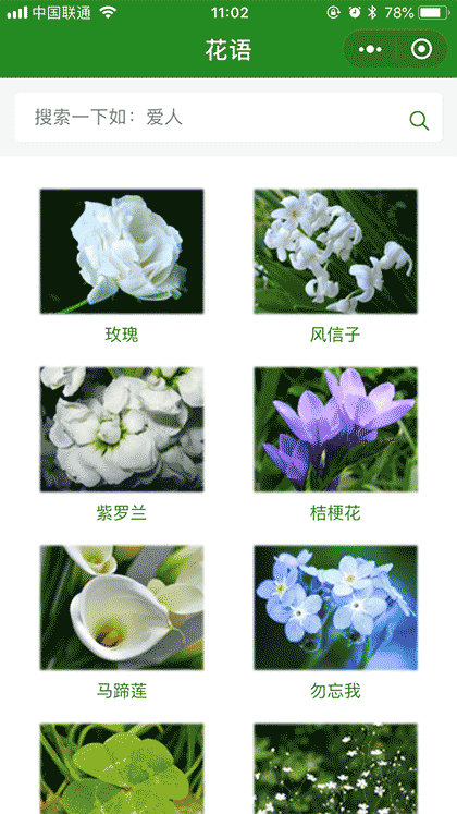 花语大全集截图1