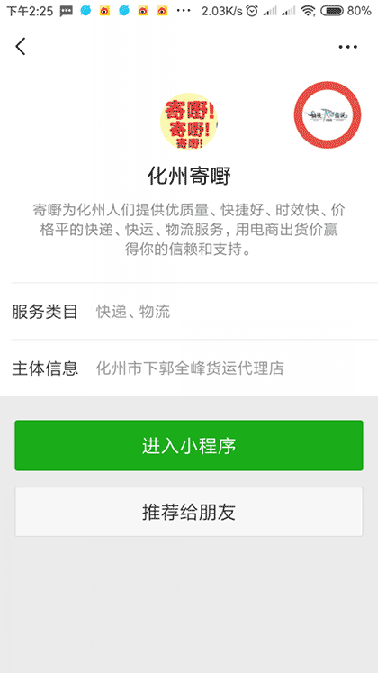 化州寄嘢截图1
