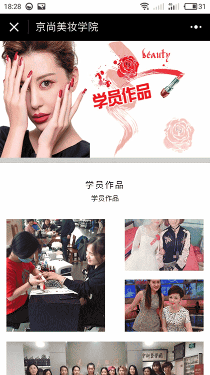 化妆培训美甲截图1