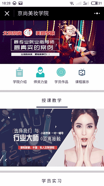 化妆培训美甲截图3