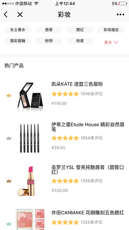 化妆品点评截图3