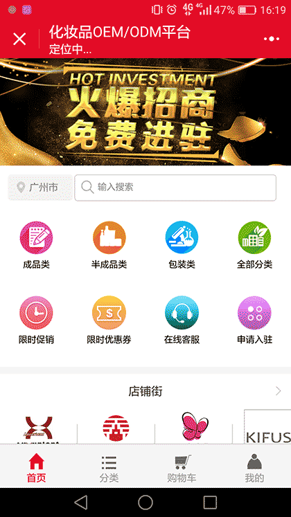 化妆品OEM平台截图1