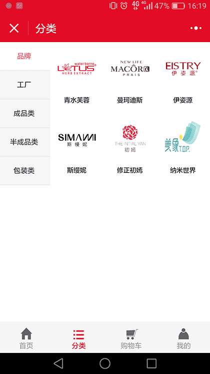 化妆品OEM平台截图2