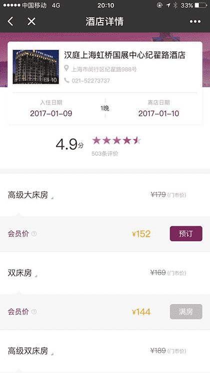 华住酒店+截图1
