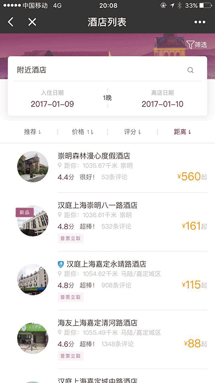 华住酒店+截图2