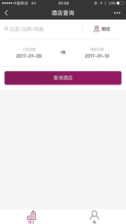 华住酒店+截图3