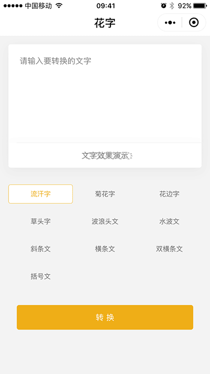 花字截图1