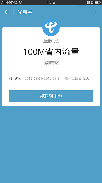 湖北电信福利截图2