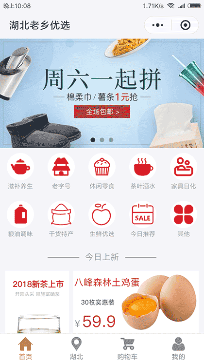 湖北老乡优选截图1