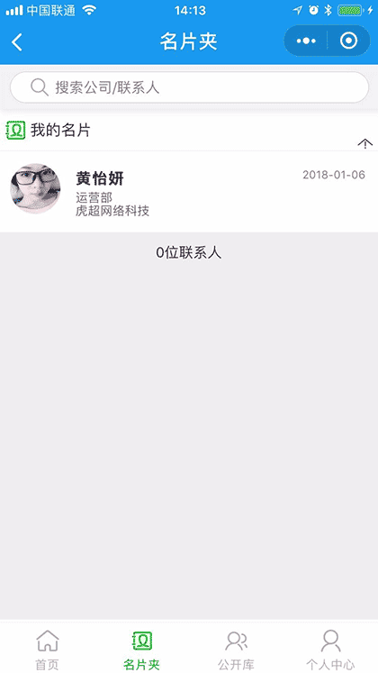 虎超名片截图1
