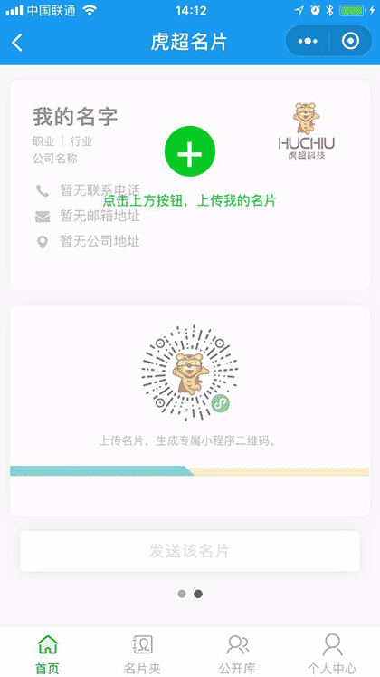 虎超名片截图3