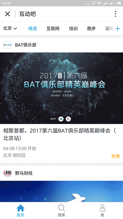 互动吧精选截图1