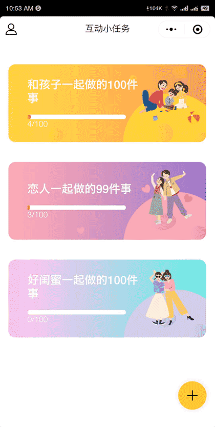 互动小任务截图1