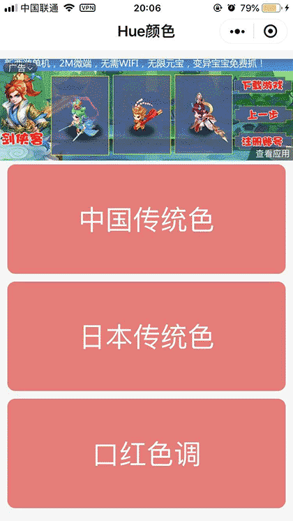 Hue颜色截图1