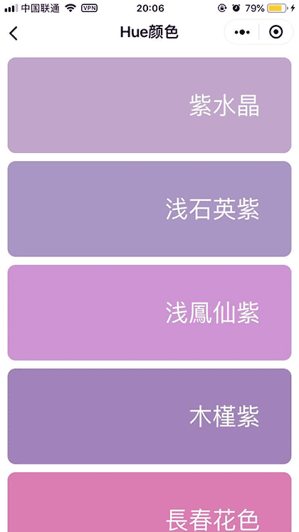 Hue颜色截图2