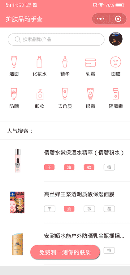 护肤品随手查截图1