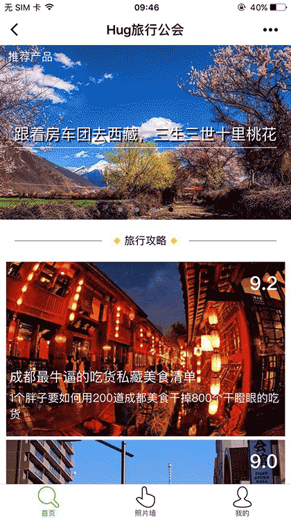 Hug旅行公会截图1