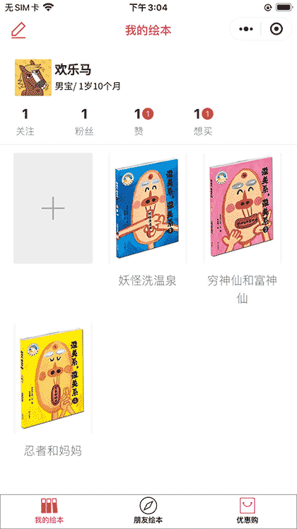 绘本听听截图1