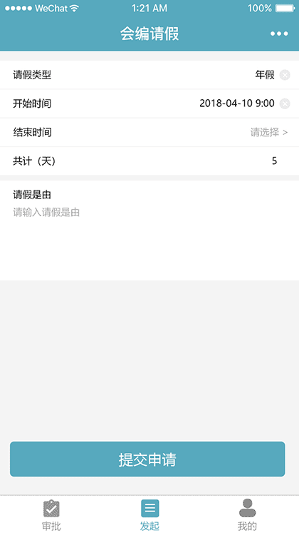 会编请假截图1