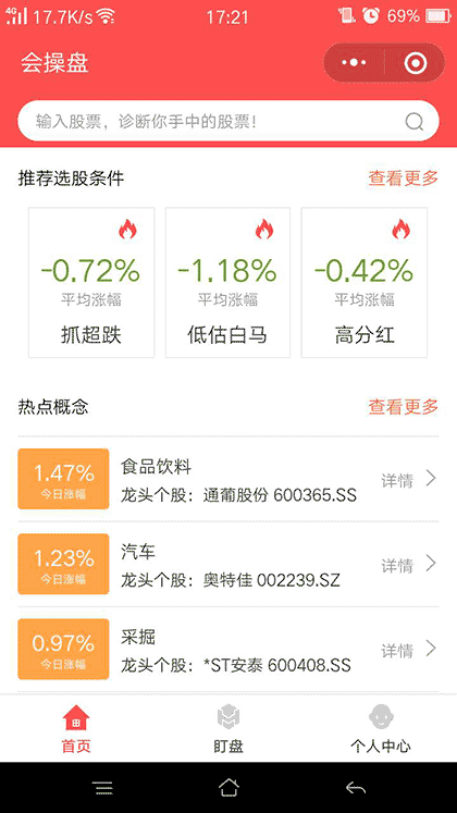 会操盘截图1