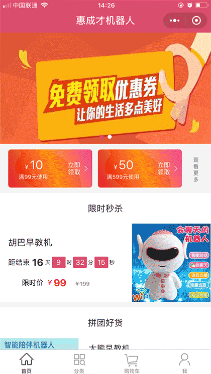 惠成才机器人截图1