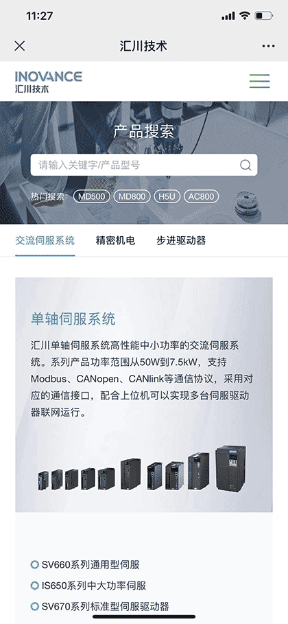 汇川伺服系统截图2