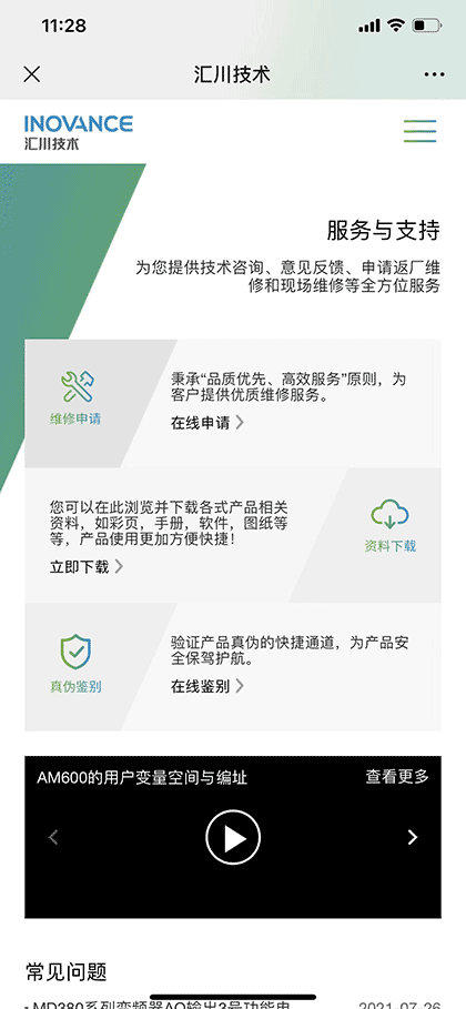 汇川伺服系统截图3