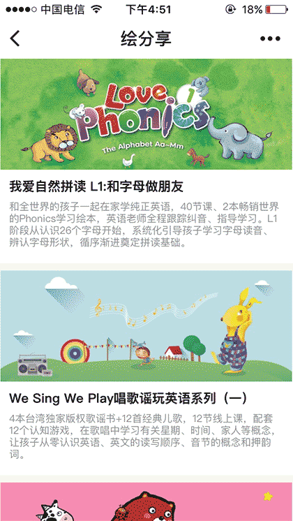 绘分享+截图1