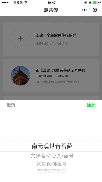慧共修截图2