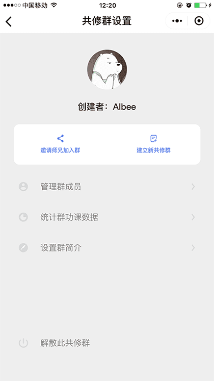 慧共修截图3