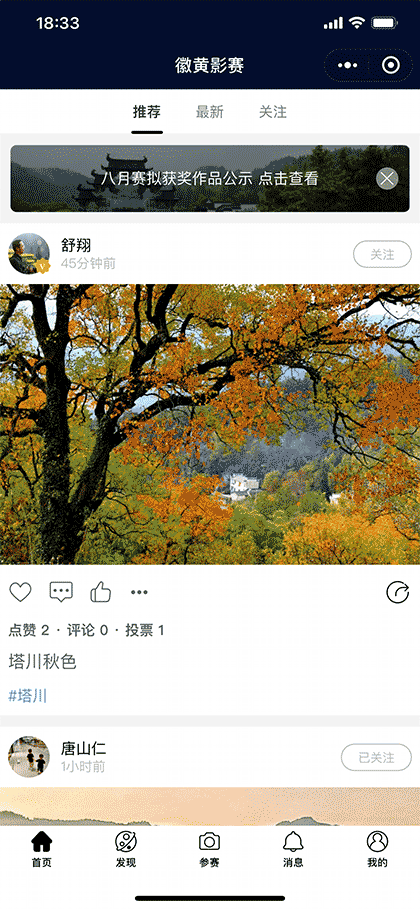 徽黄影赛截图1