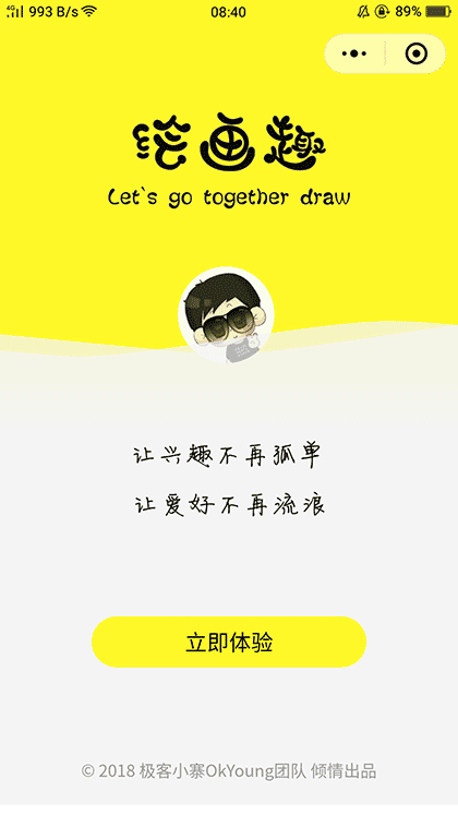 绘画趣截图1