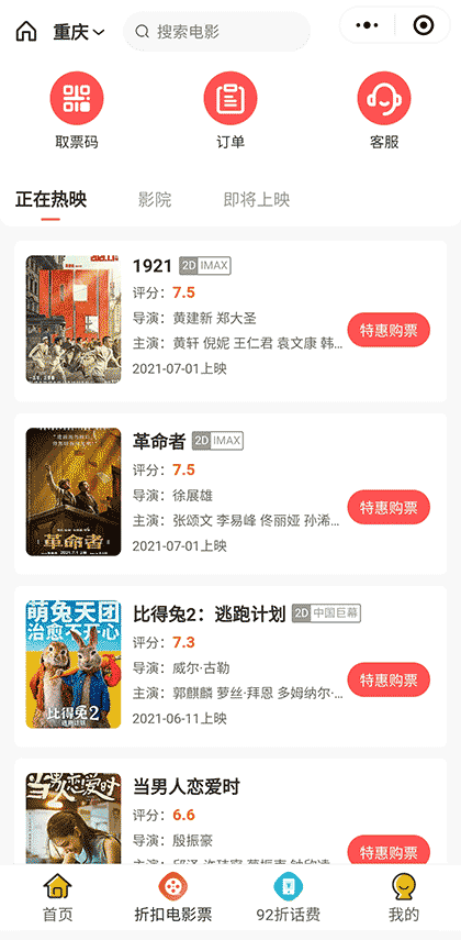 汇汇电影票截图1