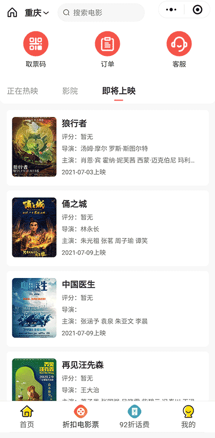 汇汇电影票截图2