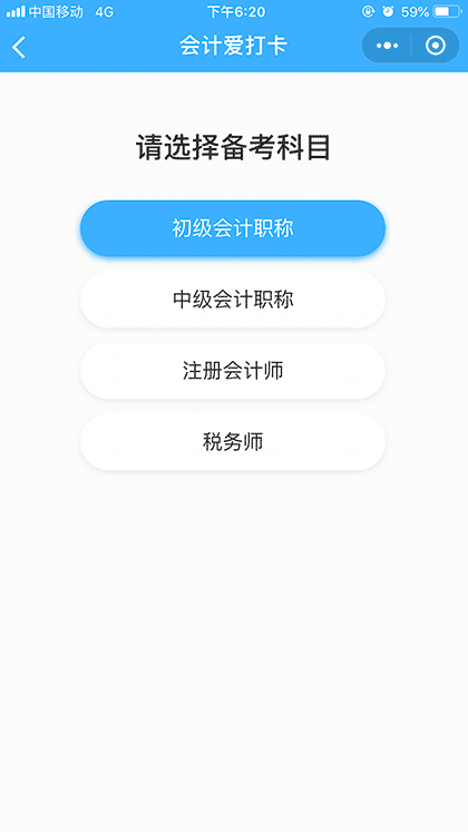 会计爱打卡截图1